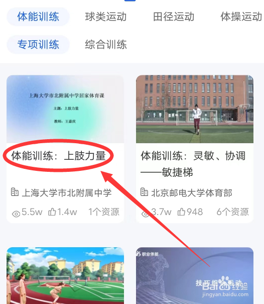 智慧中小学APP怎么查看体育技能课程