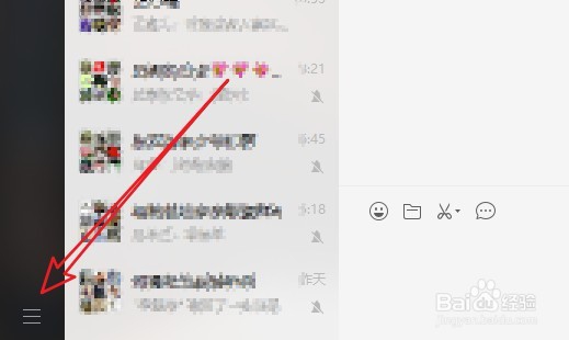 怎么样清空微信电脑版聊天记录