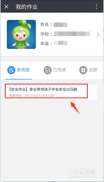 在“中国安全教育平台”如何完成学校作业