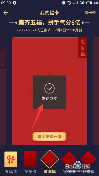 支付宝五福卡怎么送给别人 支付宝福卡怎么赠送