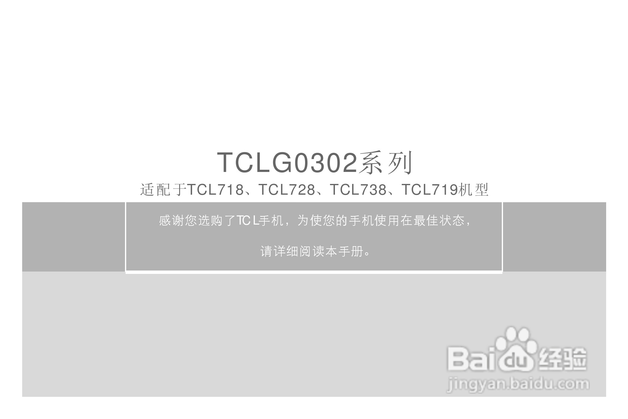 TCL 718手机使用说明书:[1]