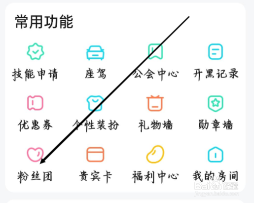 皮皮怎样进行查看粉丝圈