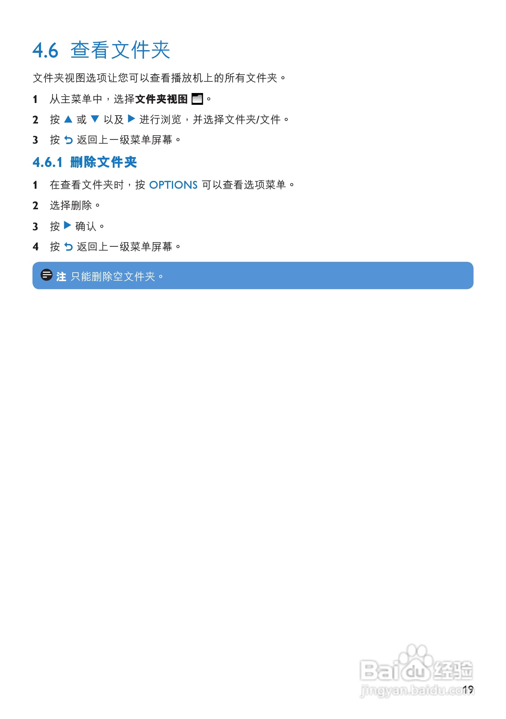 飞利浦SA2945 MP3播放器使用说明书:[3]