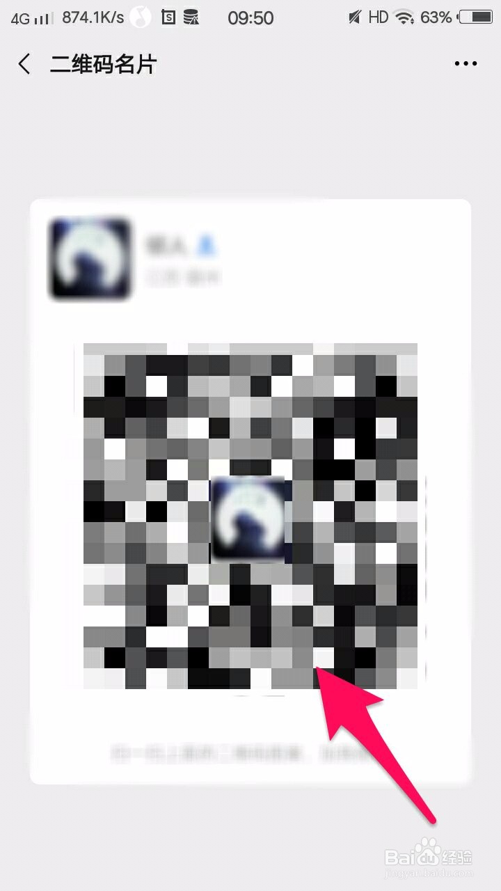 微信如何重置二维码