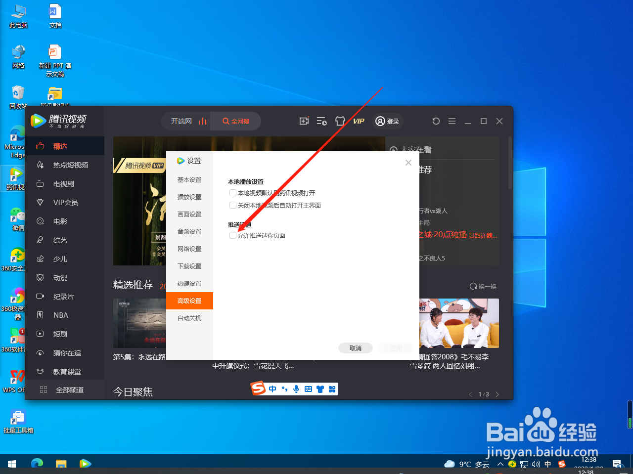 腾讯视频怎么取消推送迷你页面