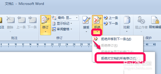 word修订标记怎么去除