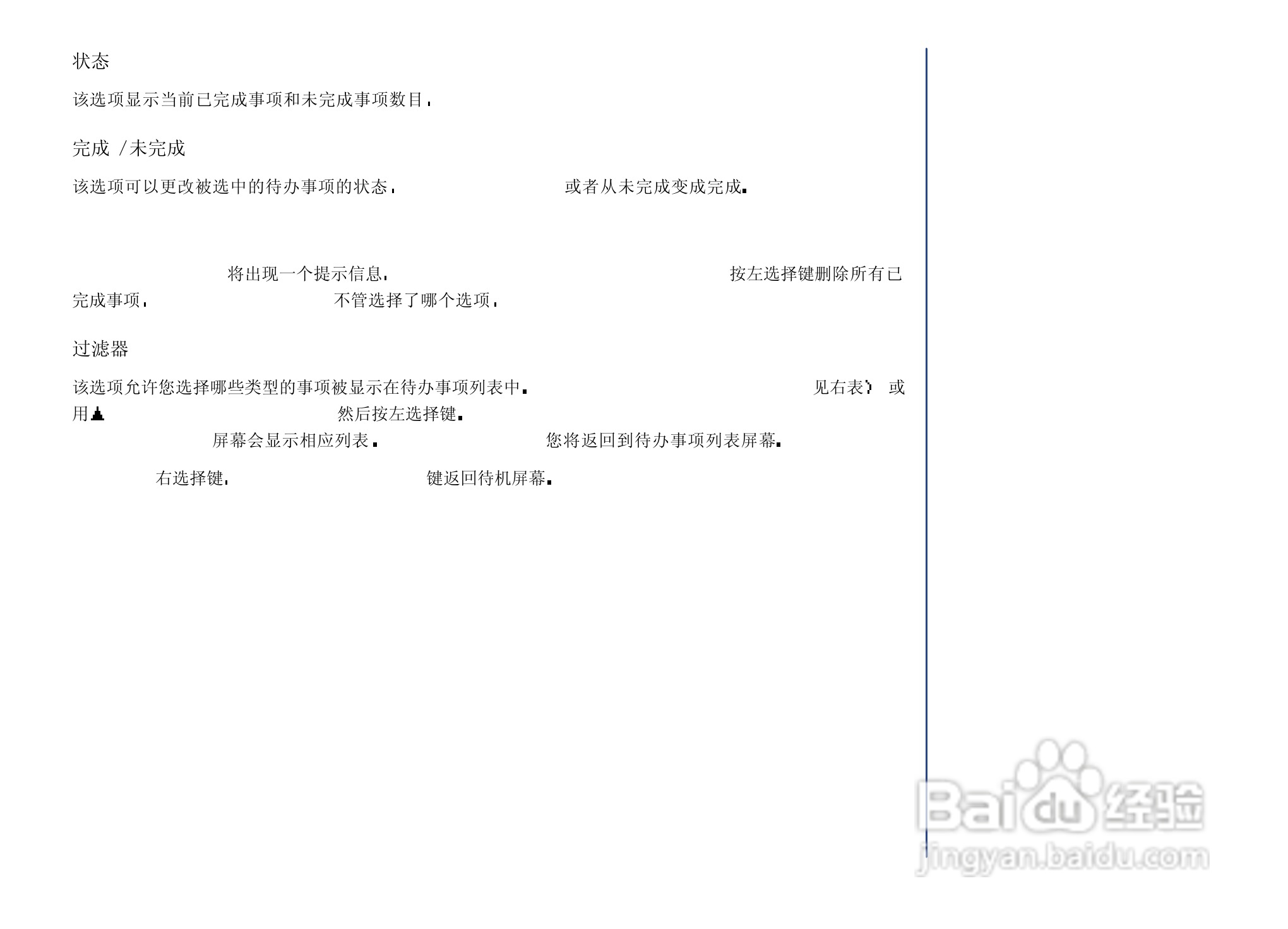 NEC N8000手机使用说明书:[9]