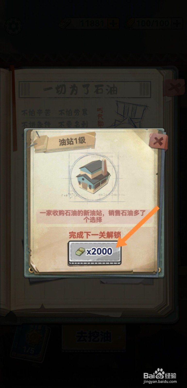 吸油计怎么解锁油站