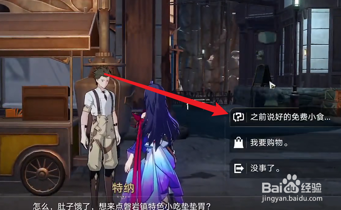 崩坏星穹铁道大胃王隐藏任务攻略