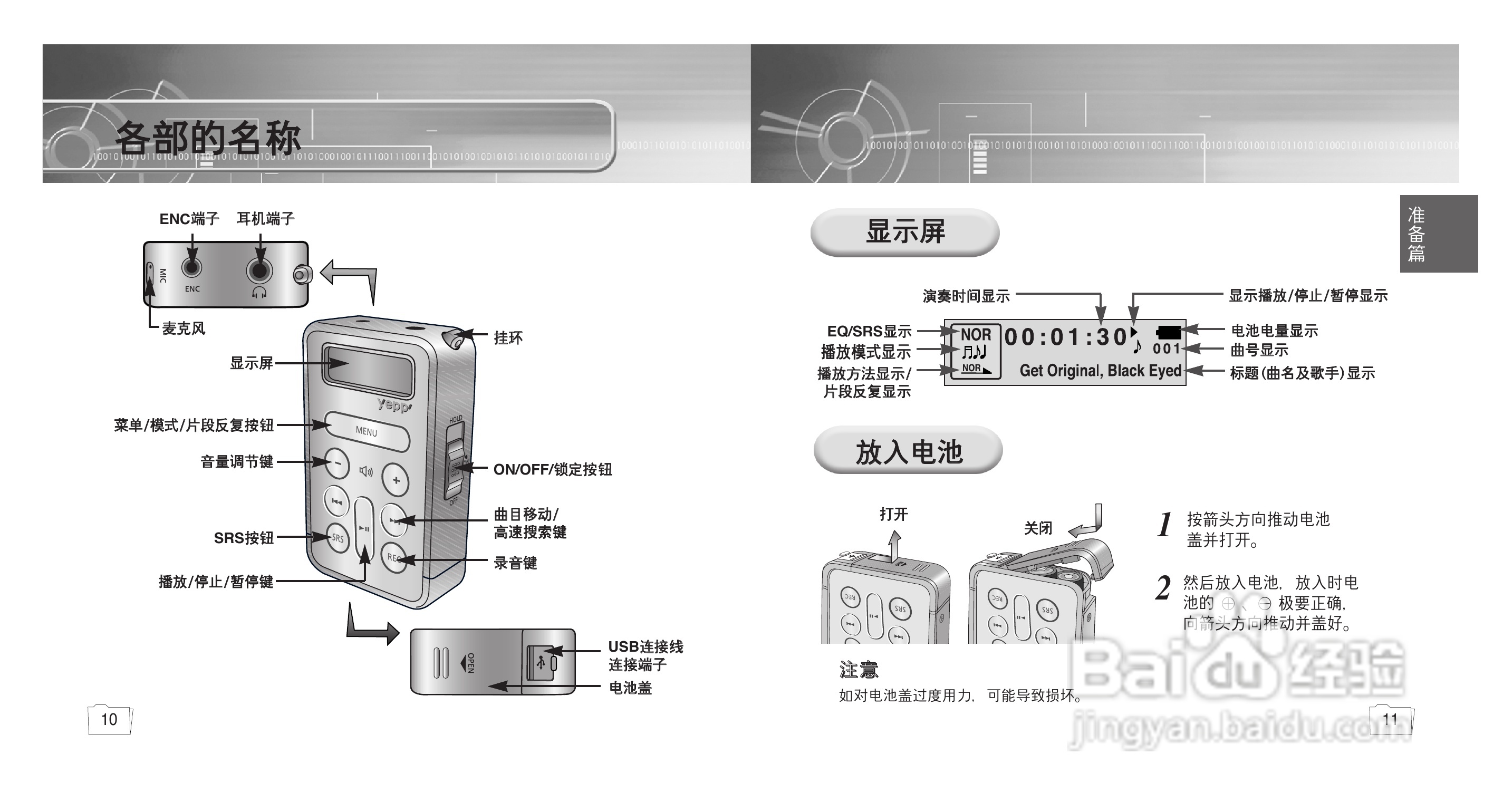 三星YP-780 MP3播放器使用说明书:[1]