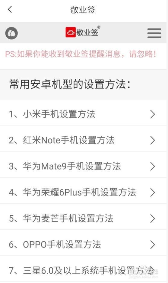 安卓手机便签没有提醒声音怎么解决