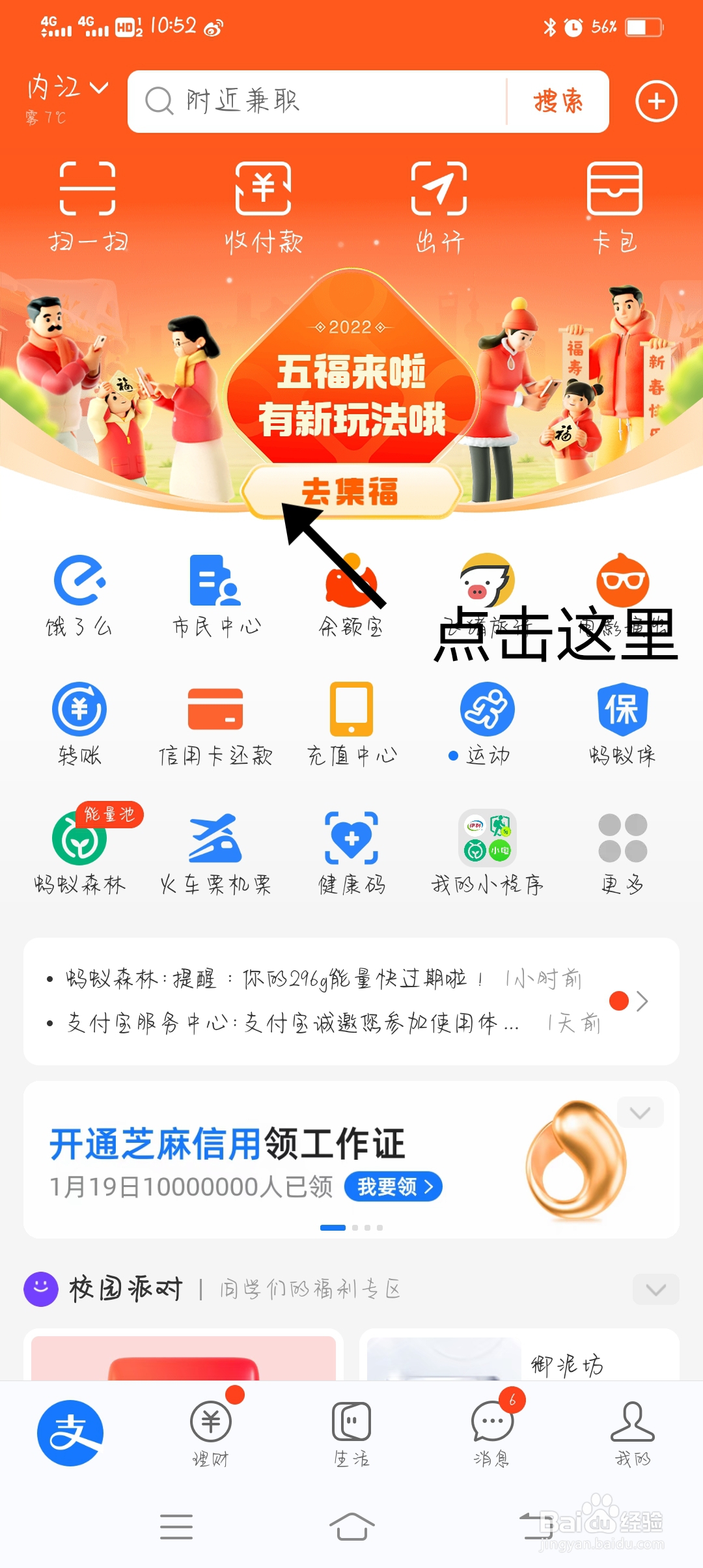 怎么通过扫描“福”字集福卡