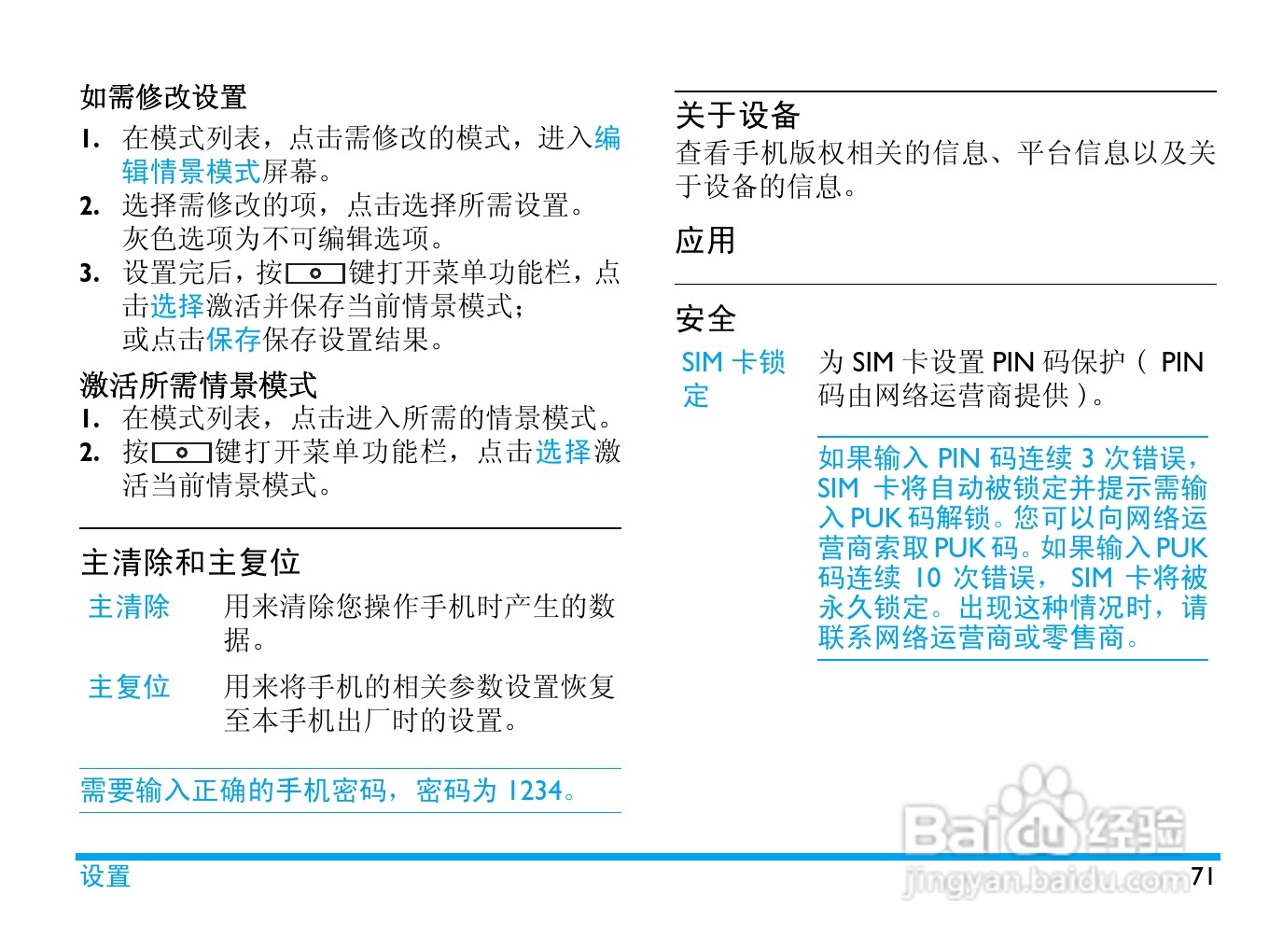 飞利浦 V900使用说明书:[8]
