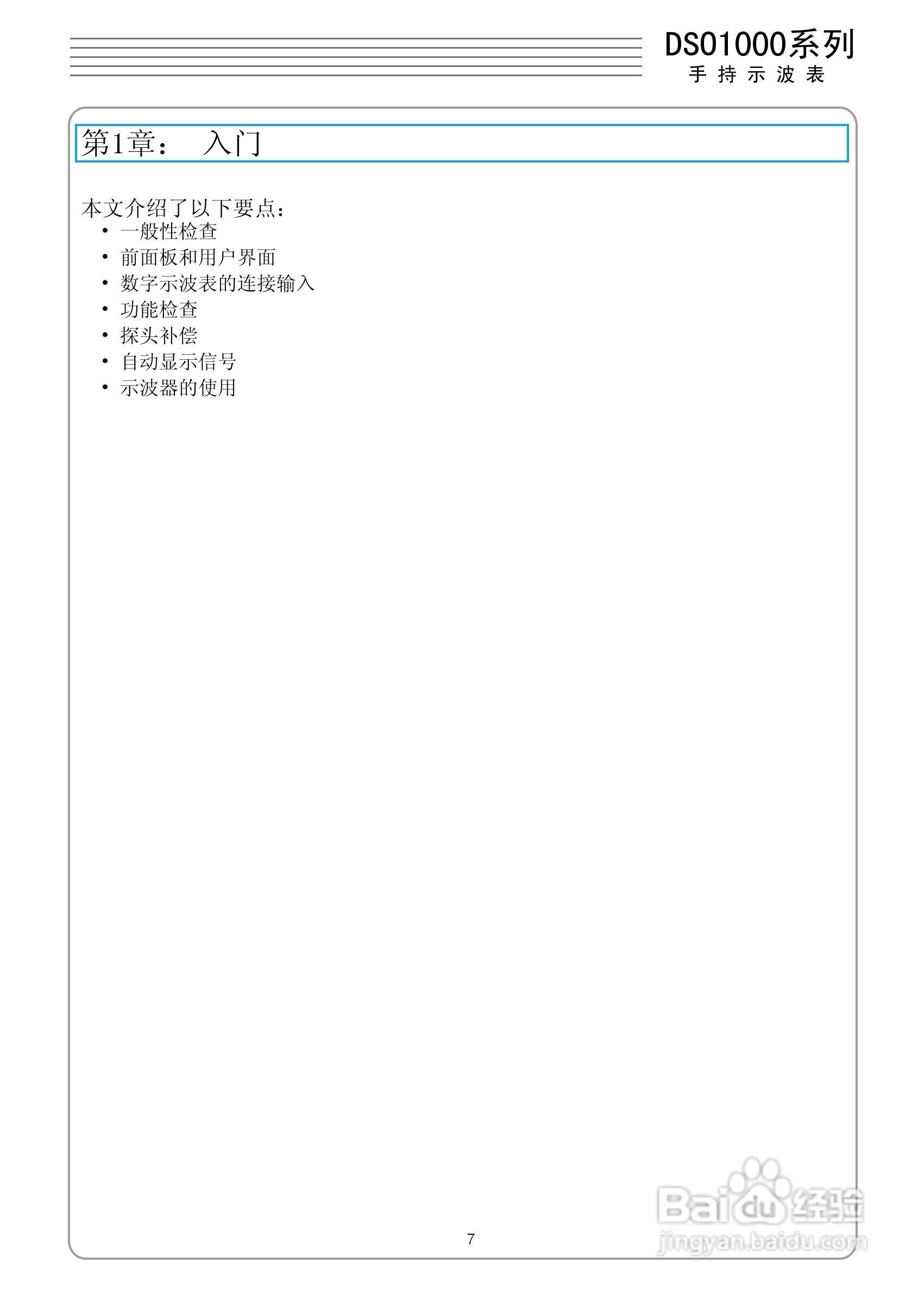 DSO1050型手持示波表/数字存储示波器/万用表使用说明:[1]