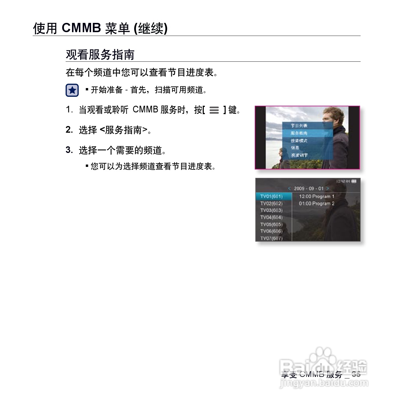 三星YP-CM3 MP4播放器使用说明书:[4]