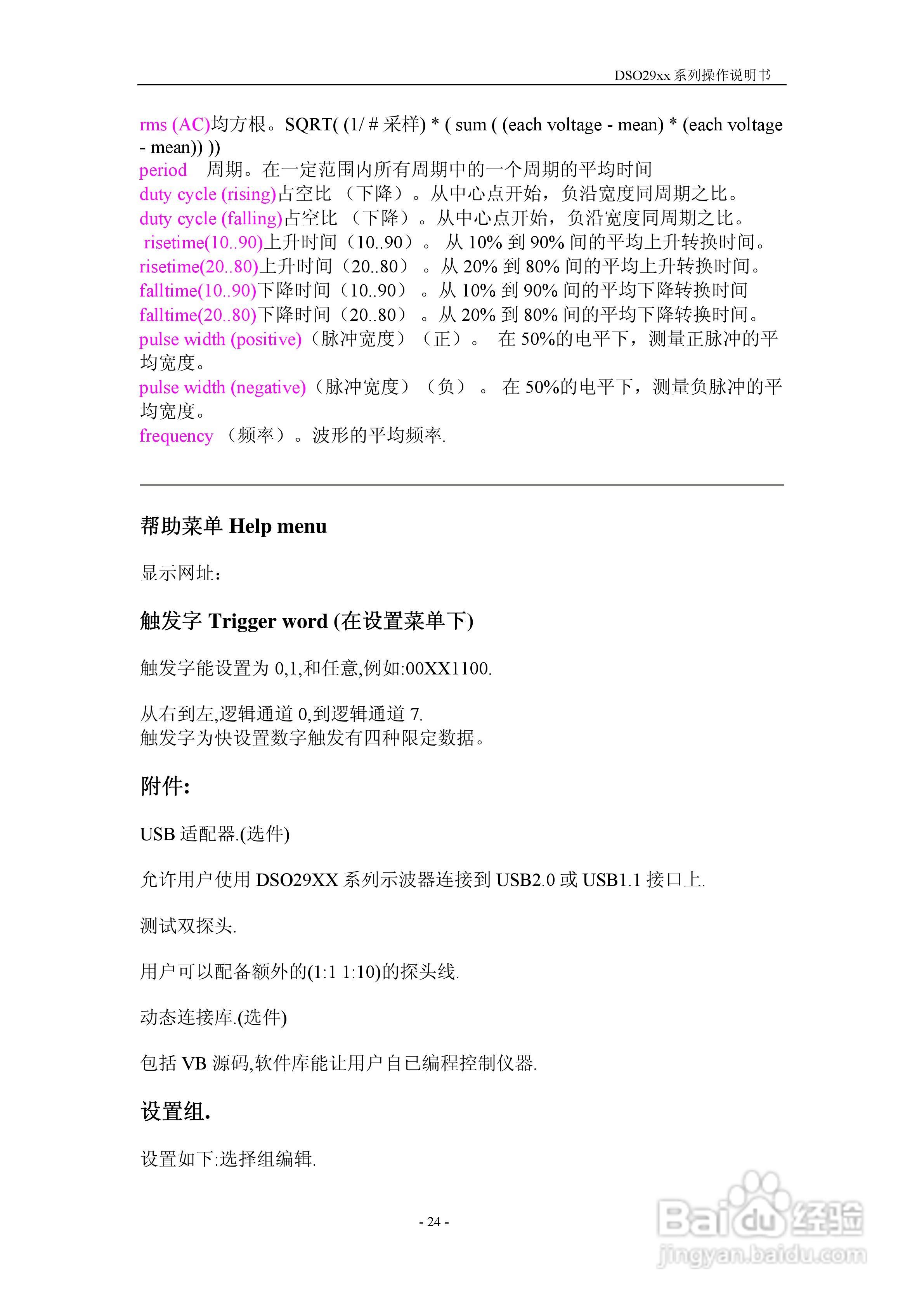 DSO-2902型双通道数字存储示波器/八通道逻辑分析仪/双:[3]