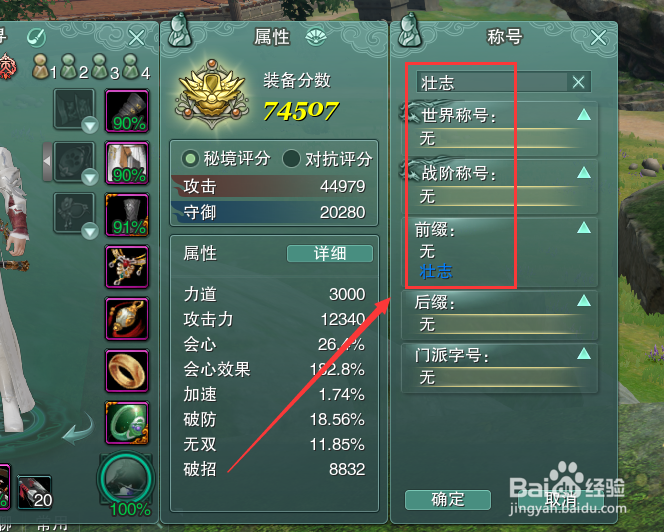 剑网3怎么装备称号前缀壮志