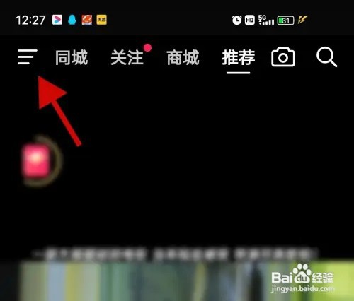抖音极速版APP在哪里关闭私信通知显示消息详情