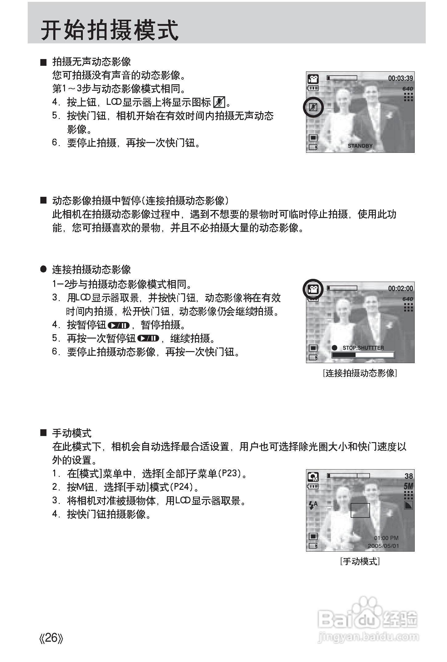 三星Digimax i50 MP3使用说明书.:[3]