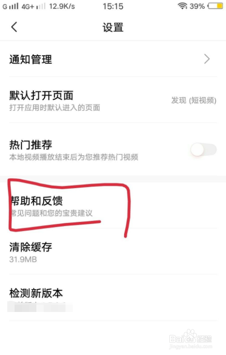 vivo手机视频怎么反馈意见