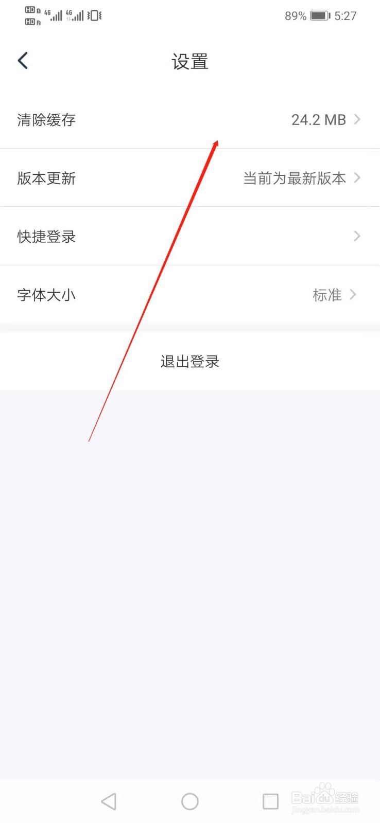 国家医保服务平台怎么清除缓存