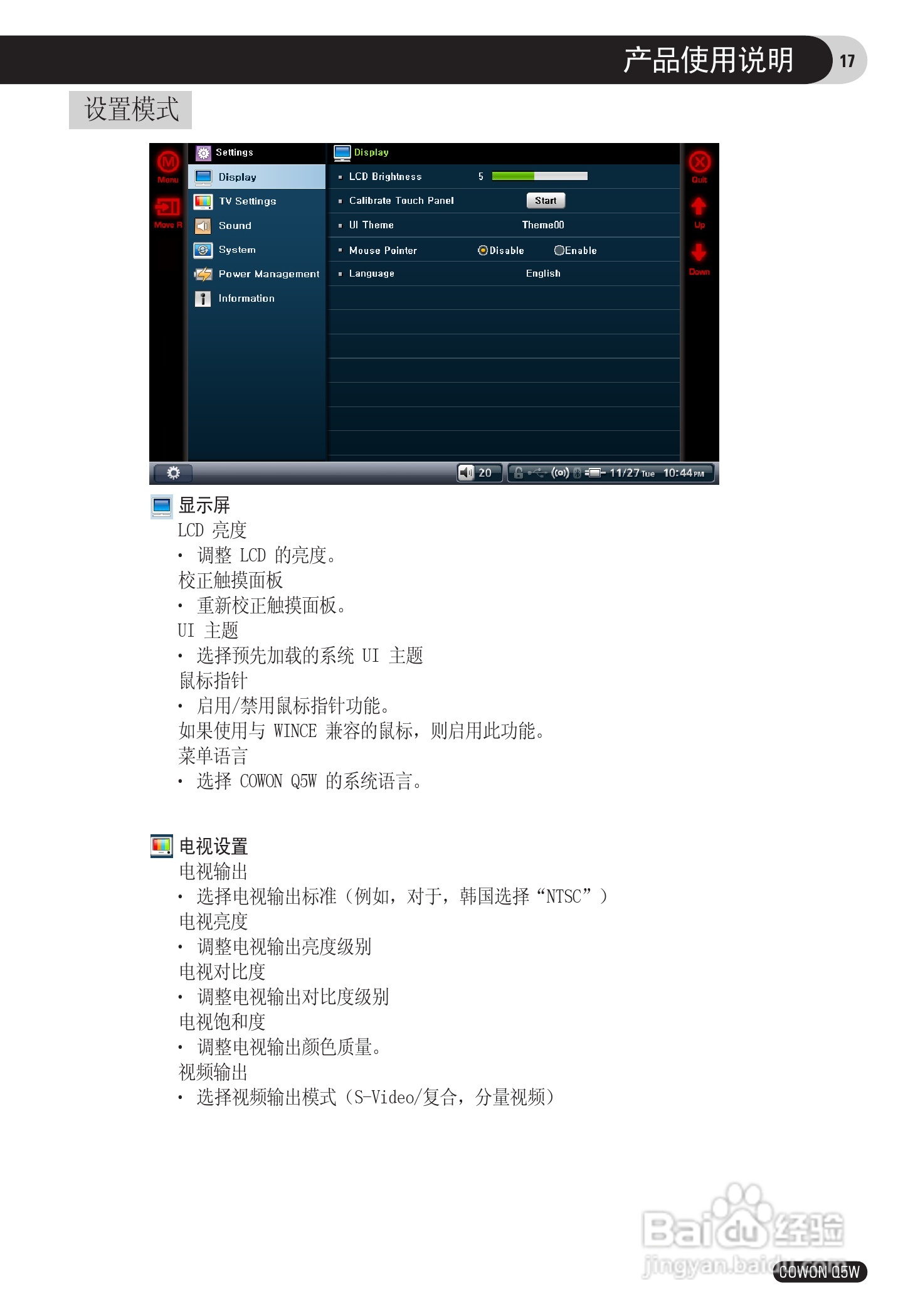 爱欧迪Q5W播放器使用说明书:[2]