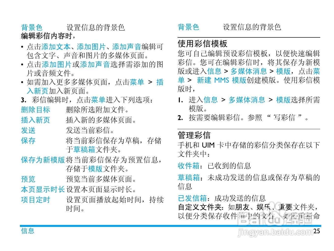 飞利浦 C700使用说明书:[3]
