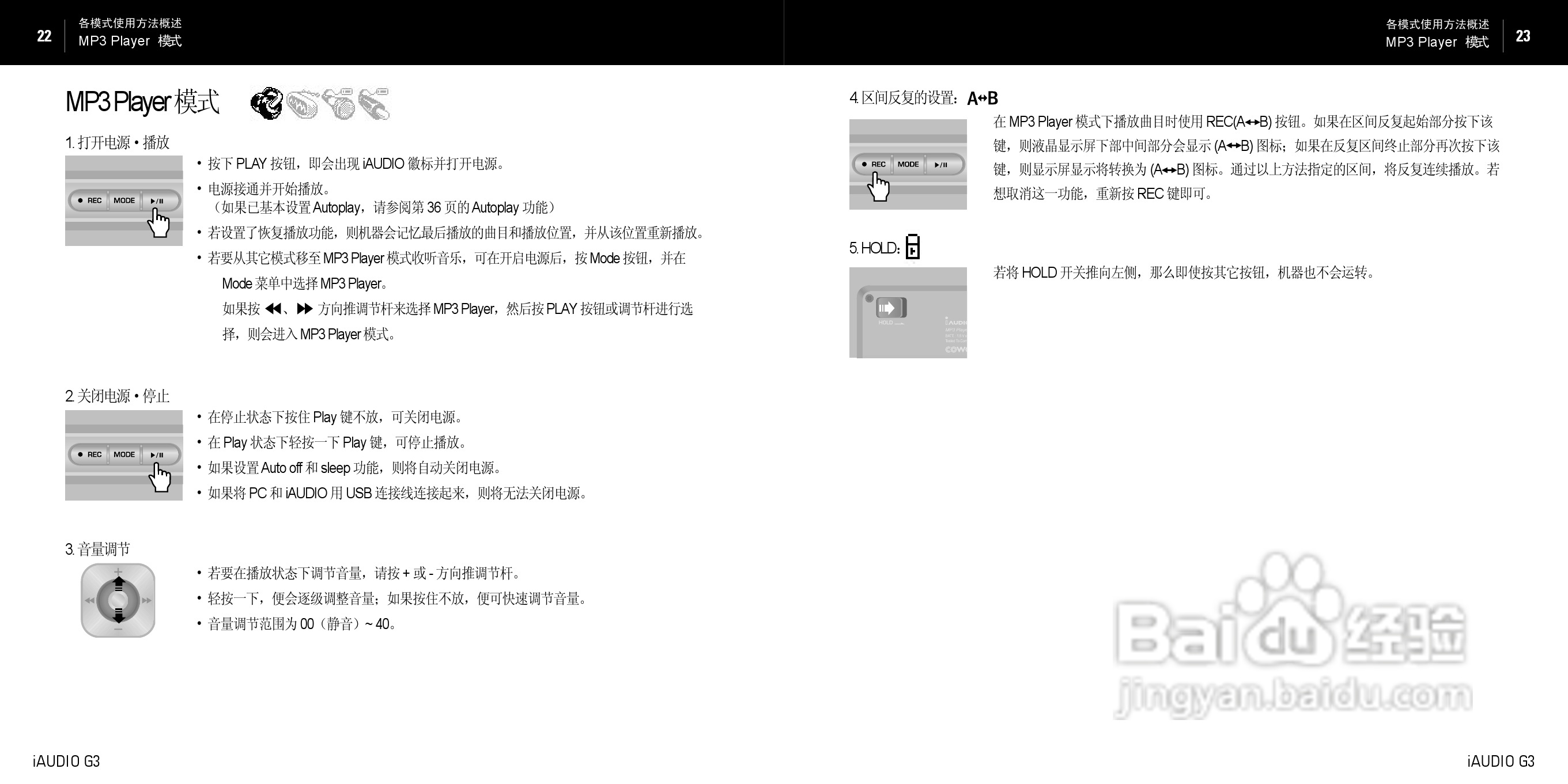 爱欧迪G3播放器使用说明书:[2]