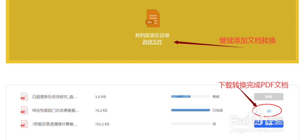 如何打开caj文件？能转成PDF吗？