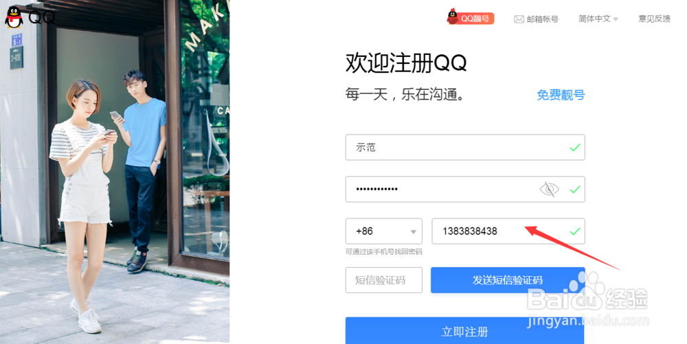 怎样免费申请腾讯QQ号码