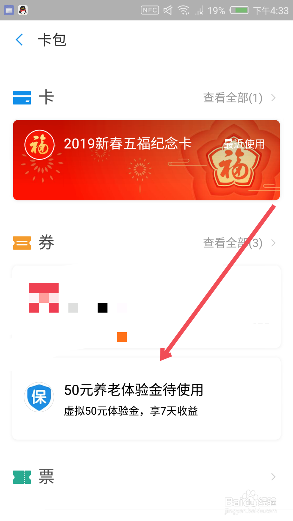 支付宝养老金体验金有什么用 怎么用