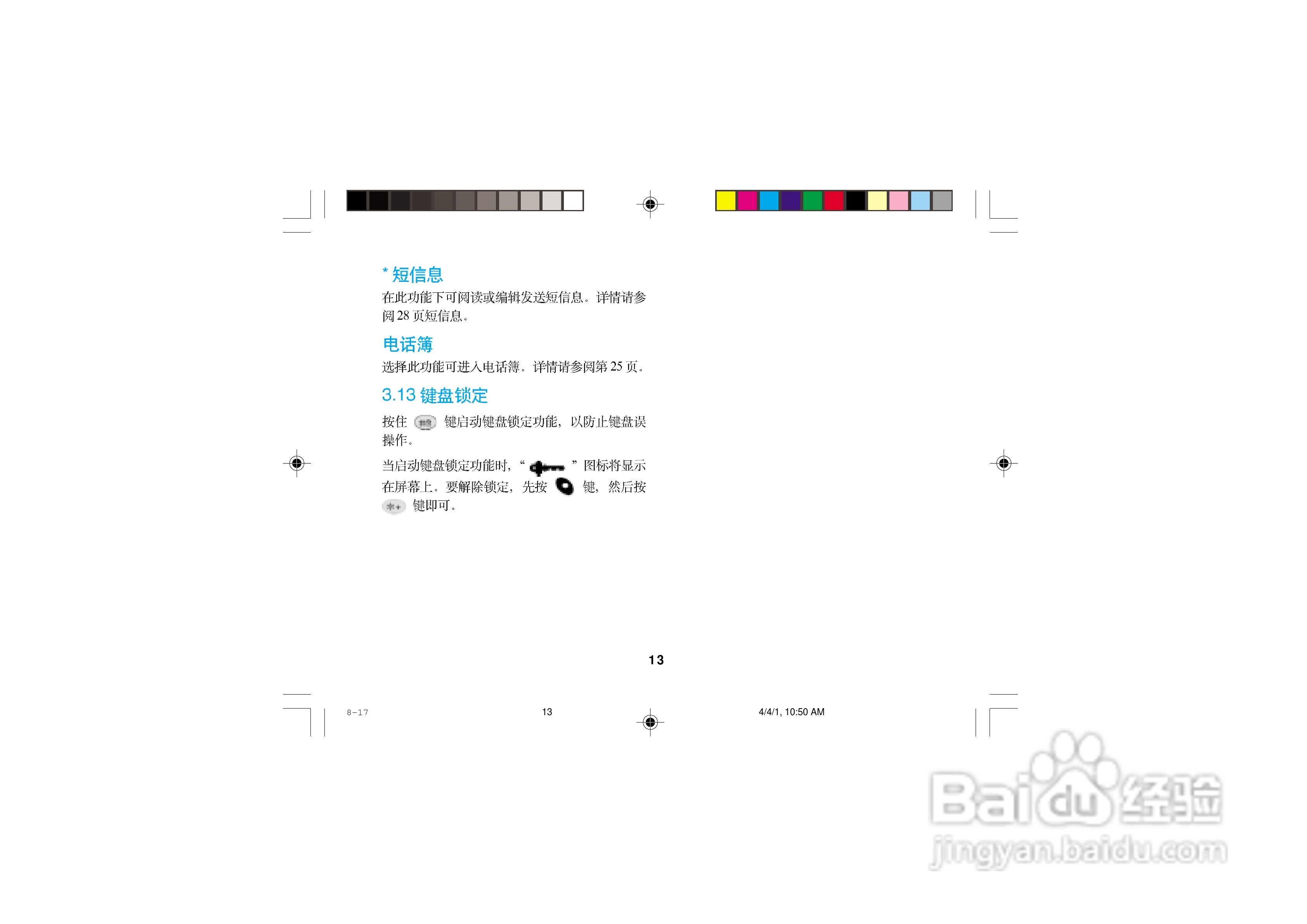 摩托罗拉T2988手机使用说明书:[3]