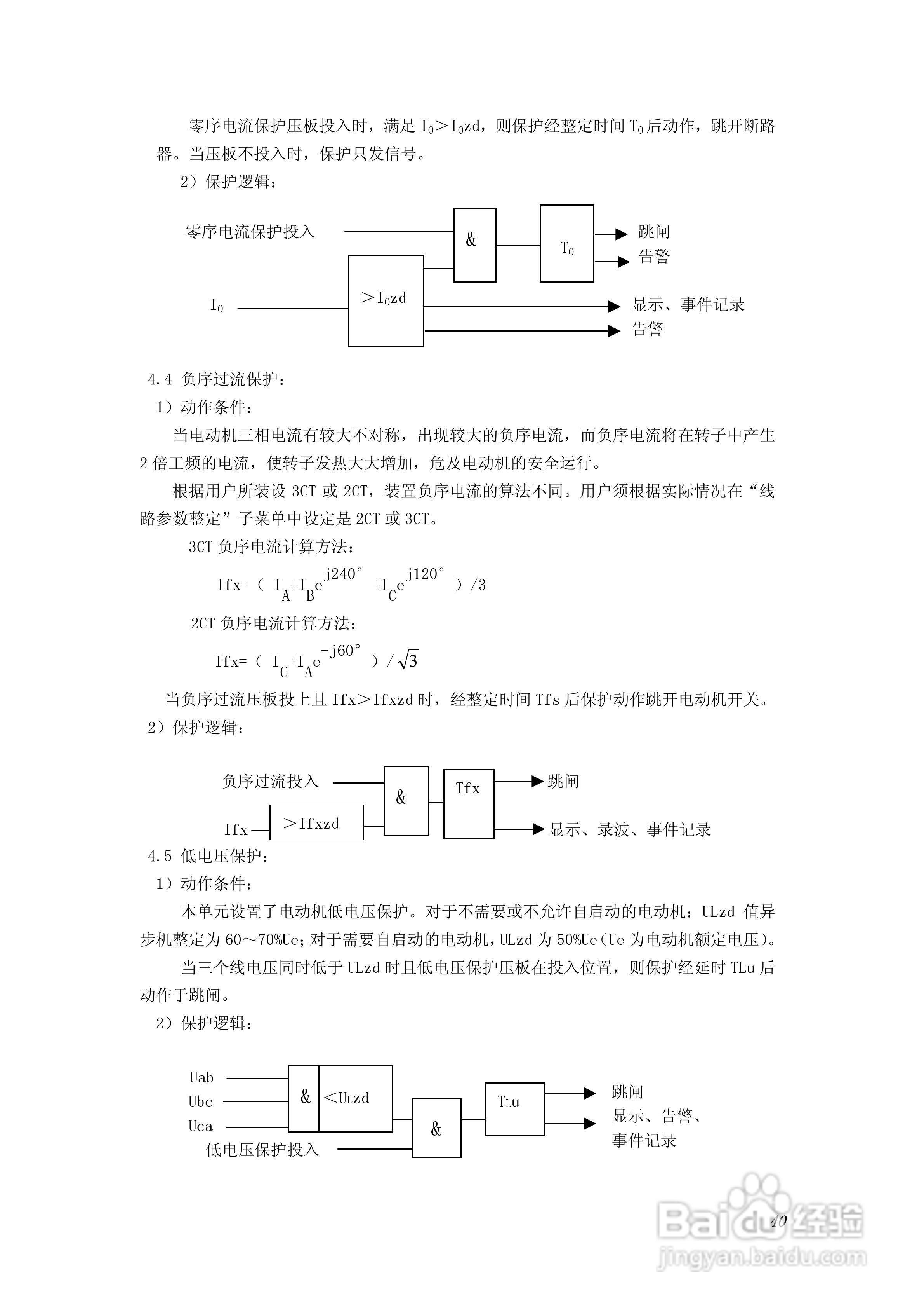 PA100综合数字继电器使用说明书:[4]