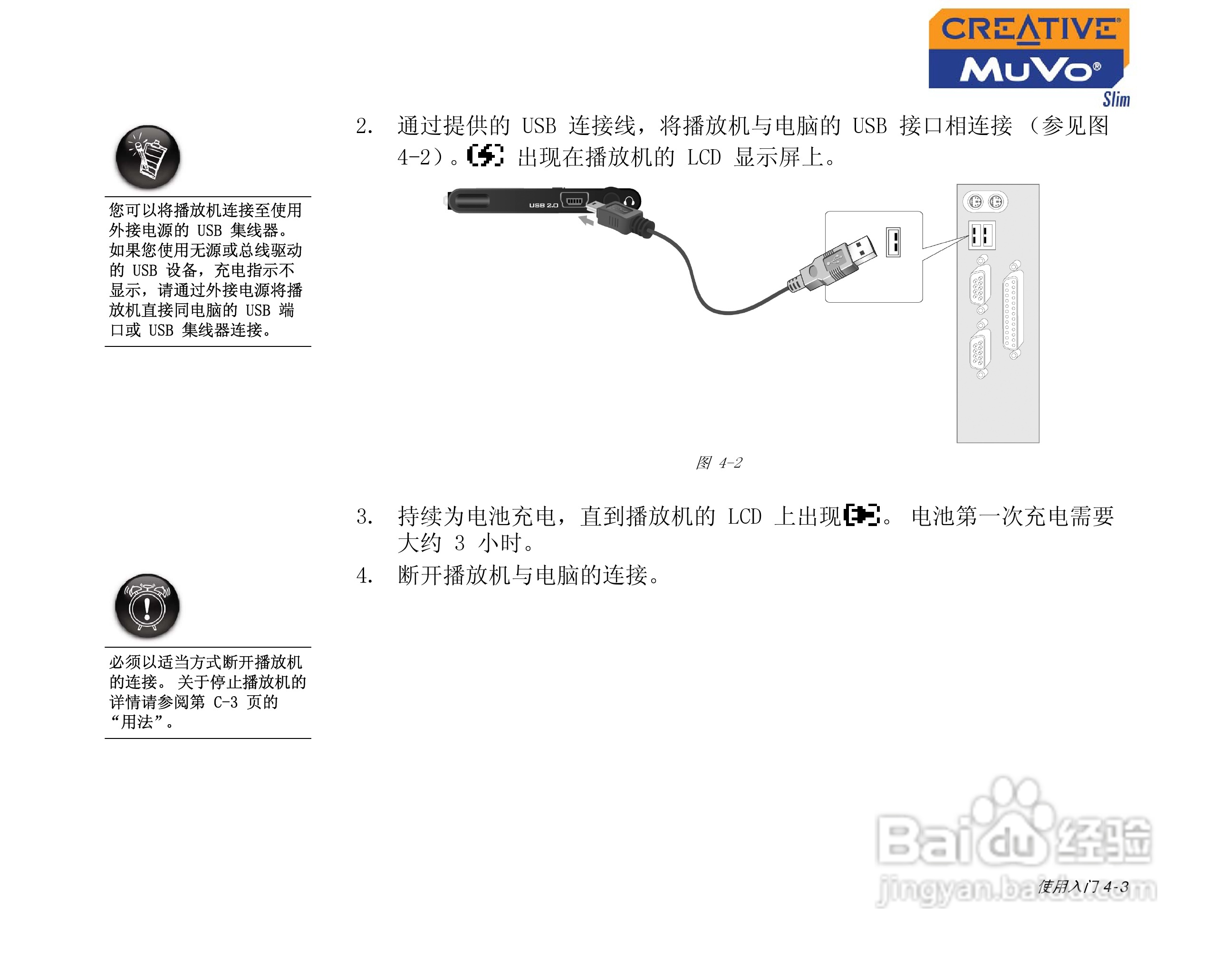 创新MP3播放器MuVoSlim型说明书:[3]