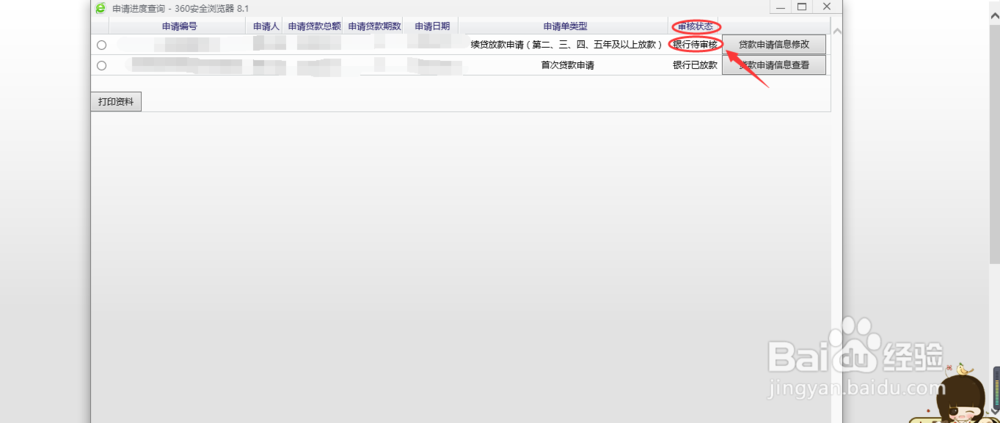 如何网上申请农信续贷