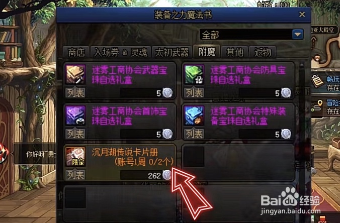 dnf板砖赚取金币方法