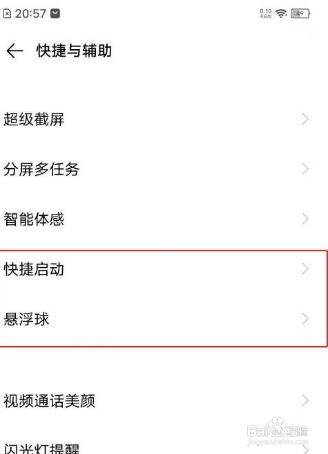 vivox60悬浮球功能如何设置