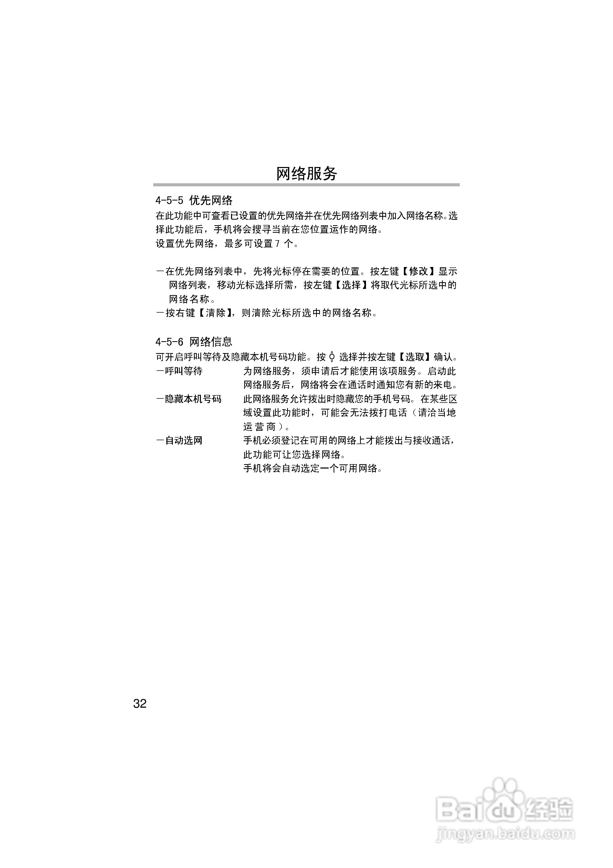 英华达H133手机使用说明书:[4]
