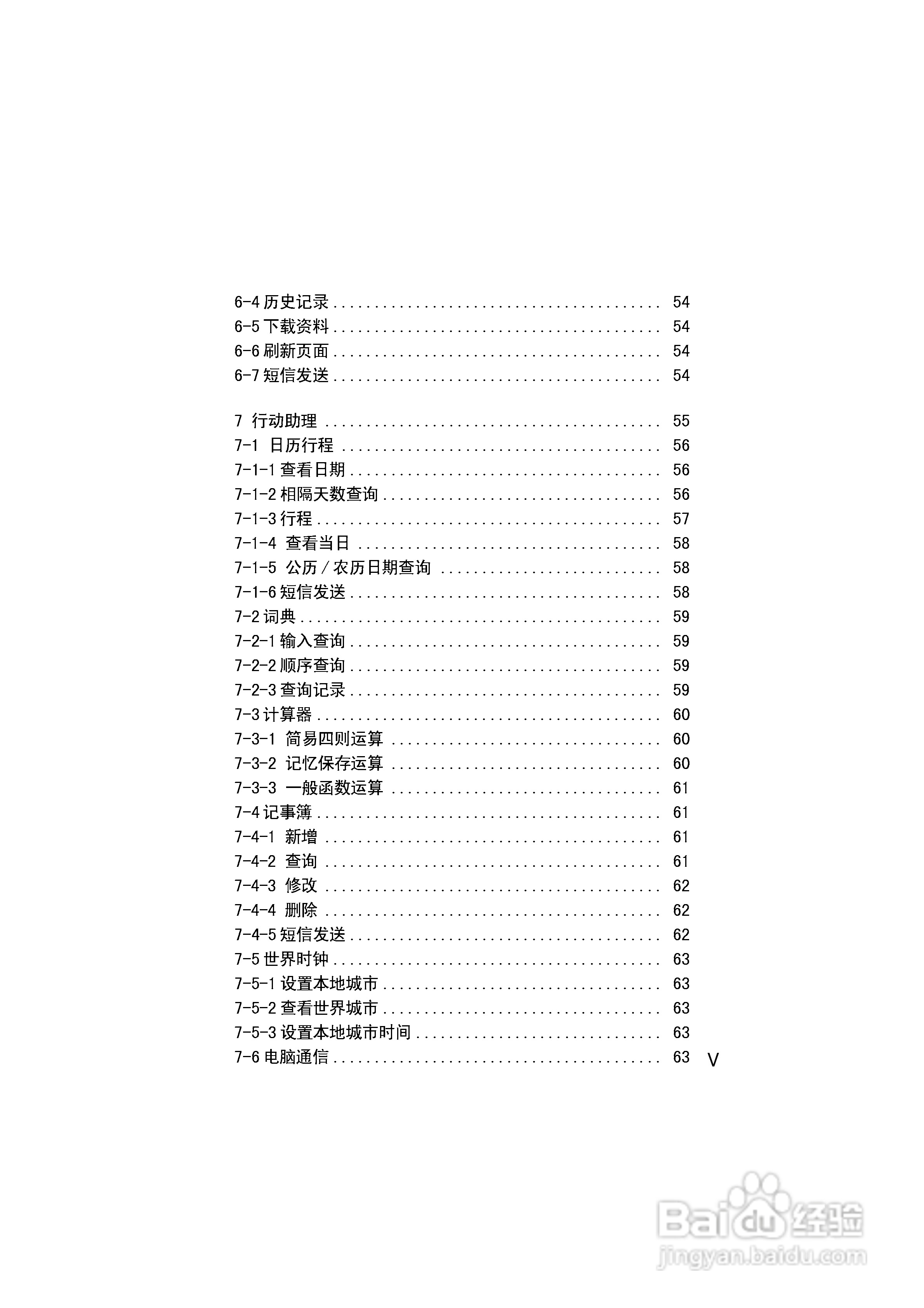英华达H133手机使用说明书:[1]