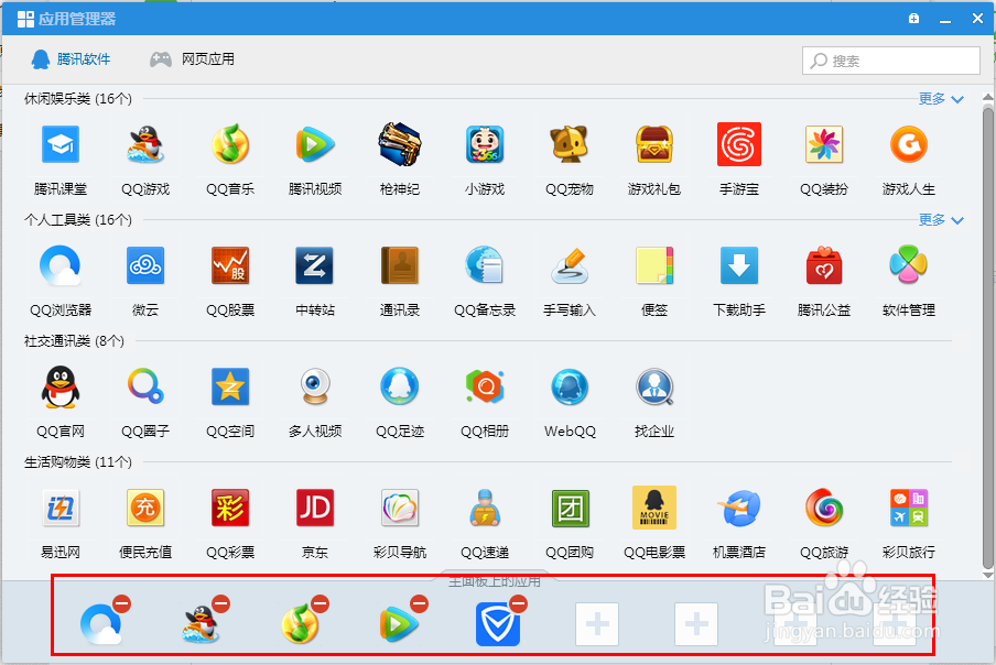 如何删除QQ主面板最下方QQ音乐、视频、京东图标