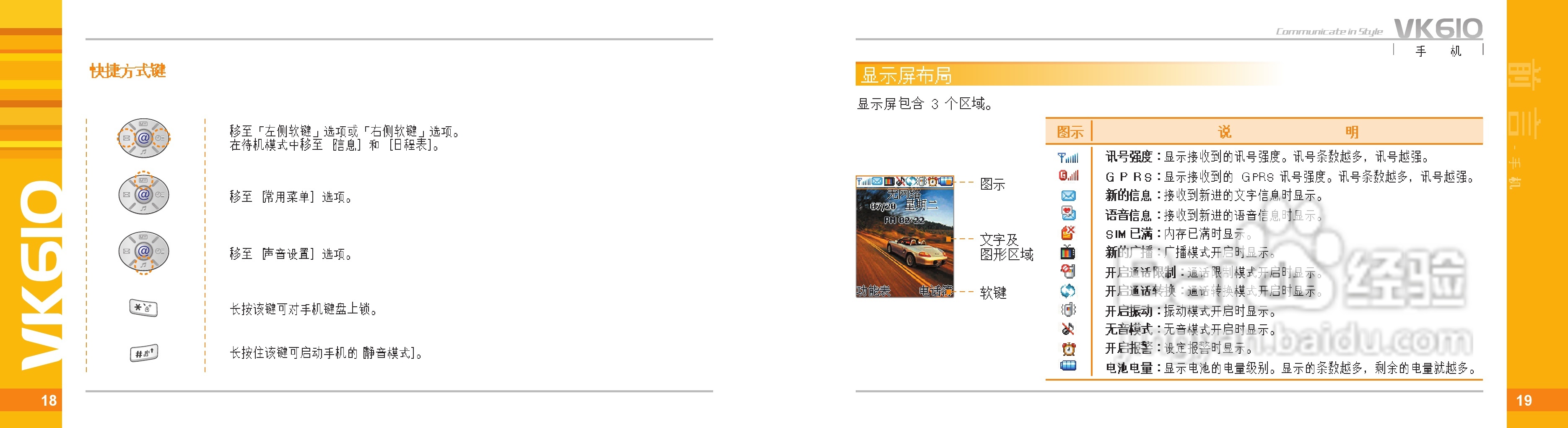 唯开VK610手机使用说明书:[1]