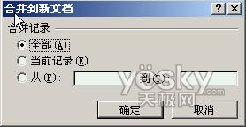 Word2007自动提取数据制作成绩通知单