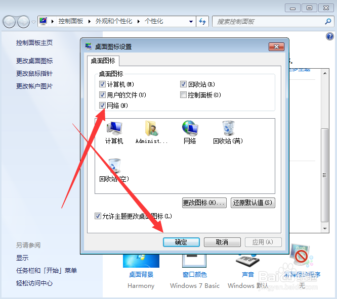 Win7系统电脑网上邻居怎么打开