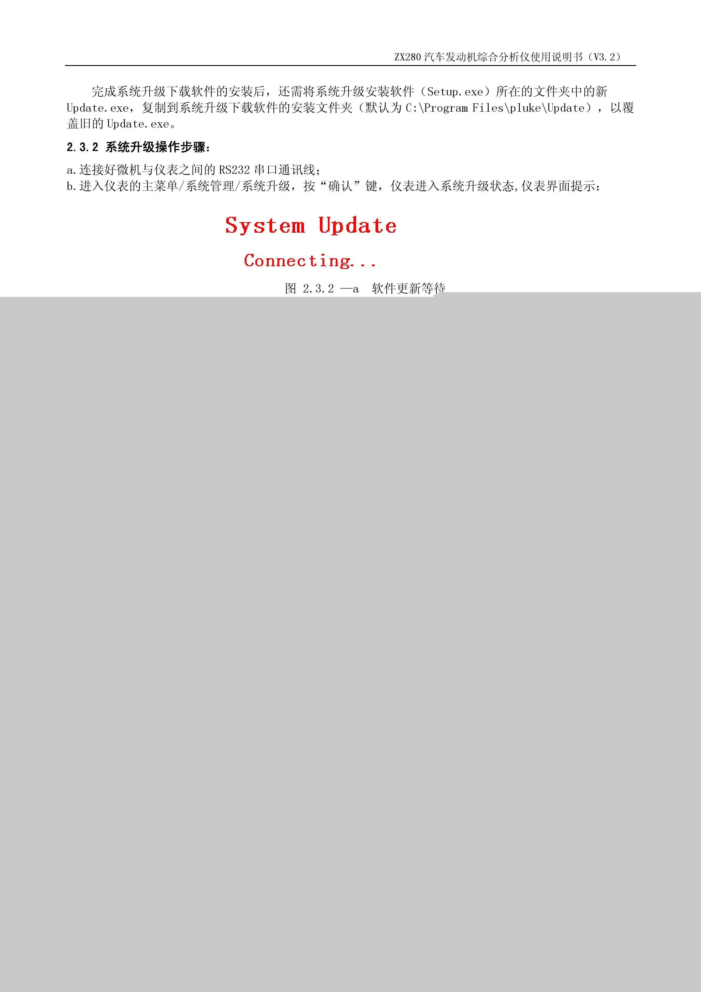 ZX280汽车发动机综合分析仪使用说明书:[2]