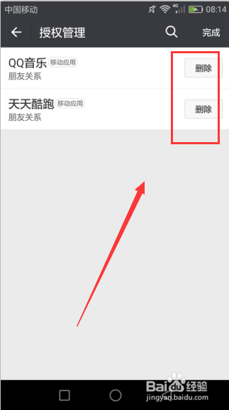 微信怎么查看授权过哪些网站