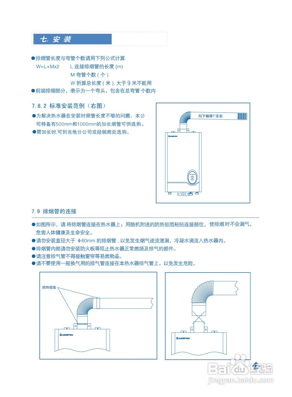 阿里斯顿JSQ20-M2K型家用燃气快速热水器使用说明书:[2]