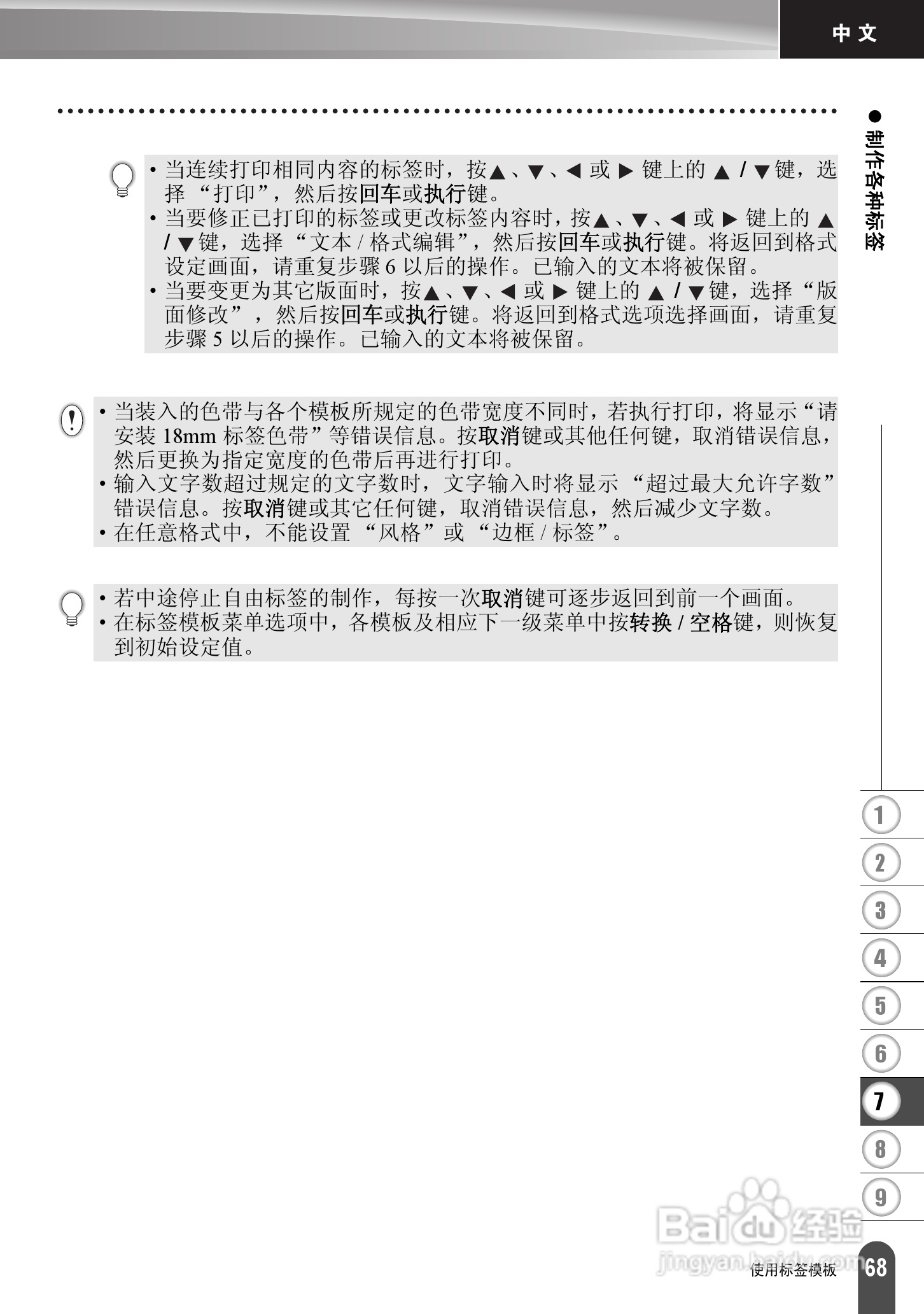 兄弟PT-2030标签打印机使用说明书:[8]