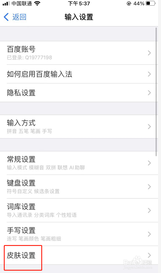 百度输入法怎么开启自动更新背景图