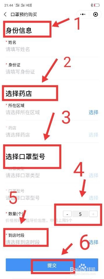 在广州如何预约购买口罩