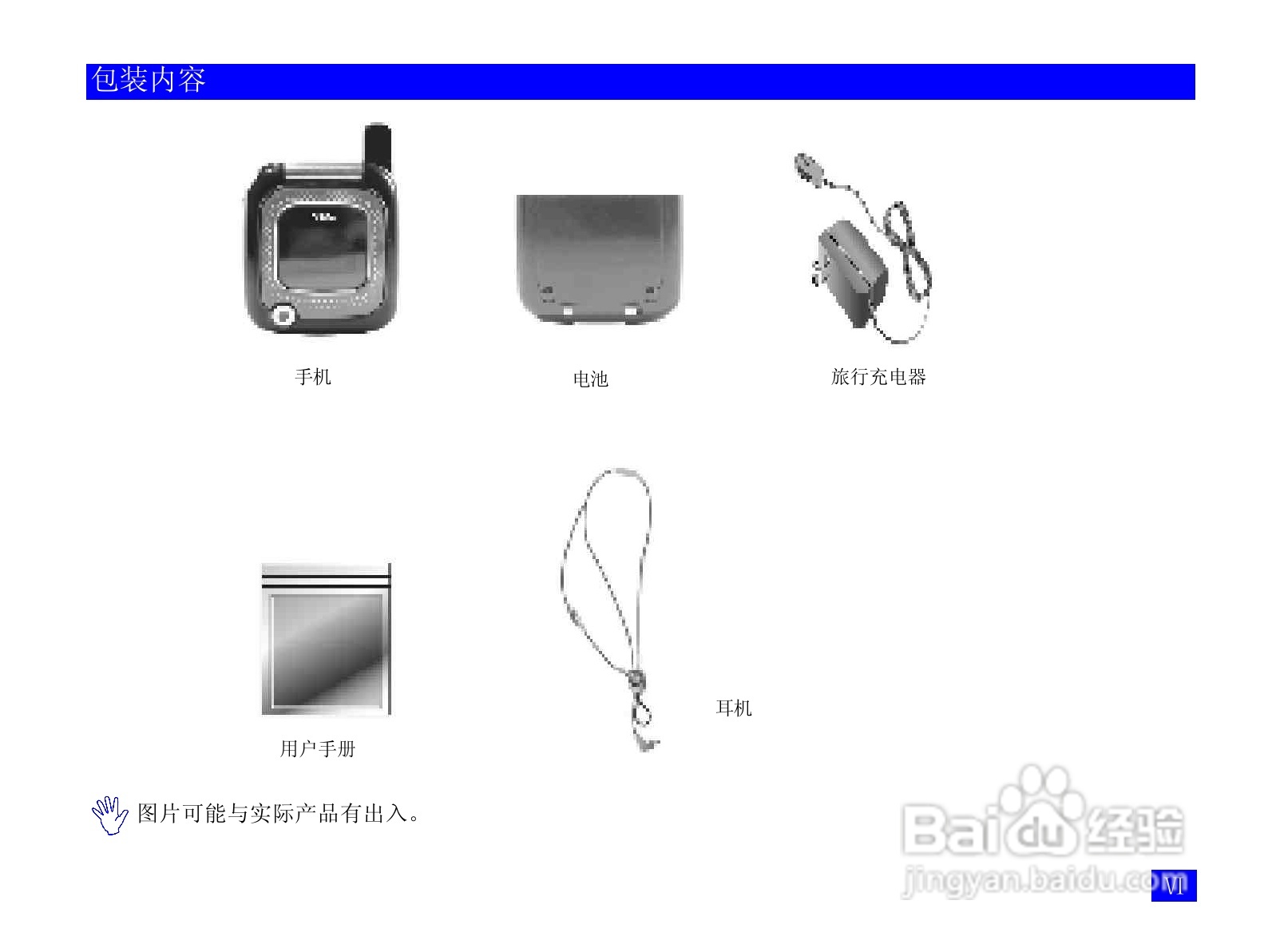 NEC N917手机使用说明书:[1]